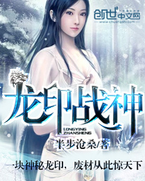Dragon Seal War God