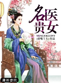 Famous doctor and noble woman